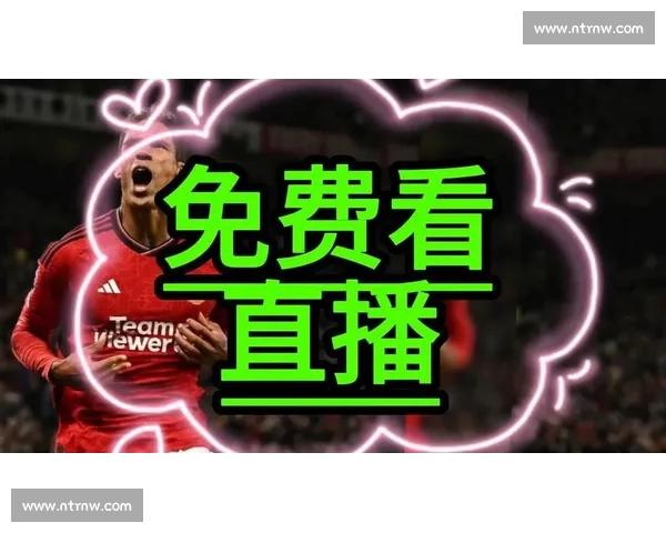 欧冠直播APP下载指南高清赛事免费看全攻略更多精彩内容实时更新